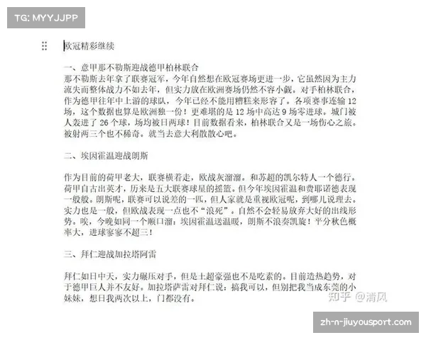 2023-2024赛季欧冠联赛完整比赛时间表及赛事安排揭秘 2023-2024赛季欧冠联赛完整比赛时间表及赛事安排揭秘